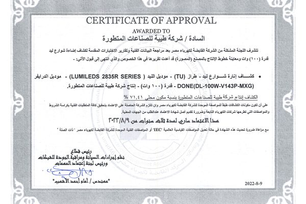 Certificate-of-approval-lighting Certificate-of-approval-lighting