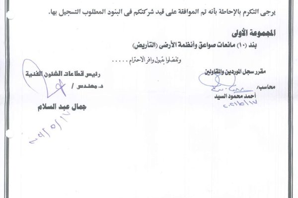 تسجيل-جنوب-القاهرة-لتوزيع-الكهرباء تسجيل-جنوب-القاهرة-لتوزيع-الكهرباء