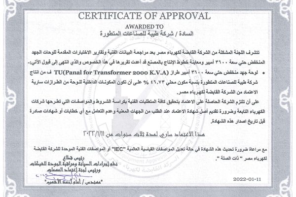 شهادة-اعتماد-القابضة-2022 شهادة-اعتماد-القابضة-2022