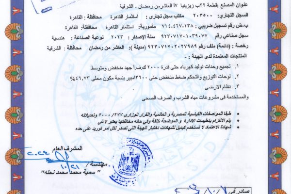 شهادة-الاعتماد-30-09-2025-1 شهادة-الاعتماد-30-09-2025-1